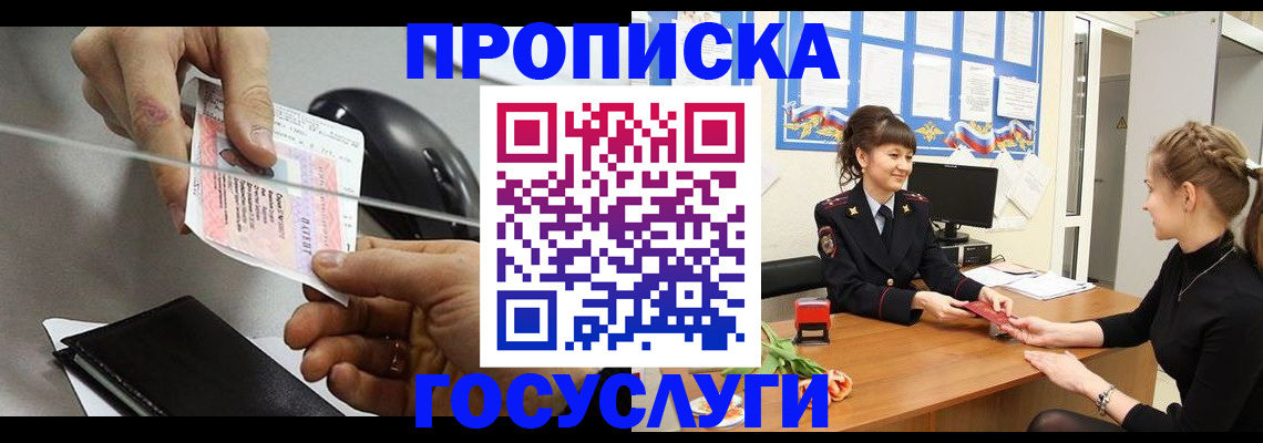 временная регистрация в Армянске