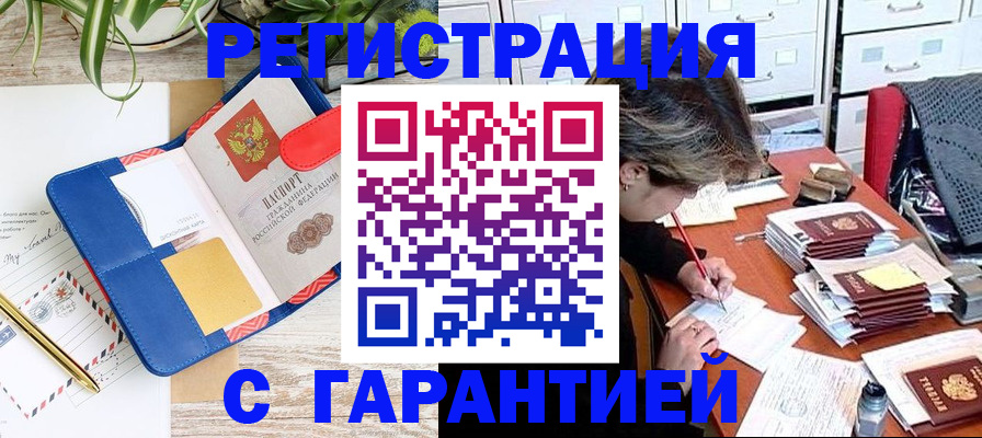 где прописаться в Армянске