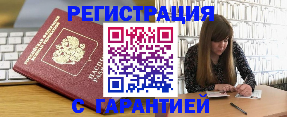 прописка в квартире в Армянске