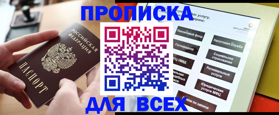 прописка для кредита в Армянске