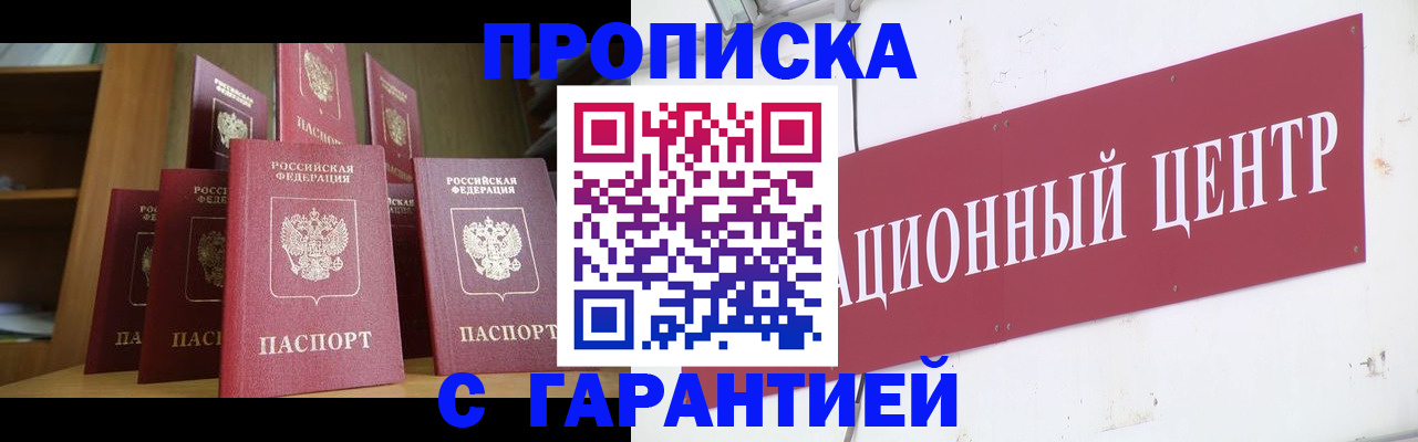 временная регистрация недорого в Армянске