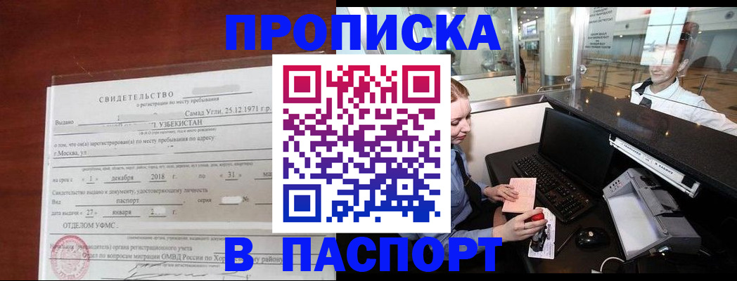 временная регистрация надежно в Армянске