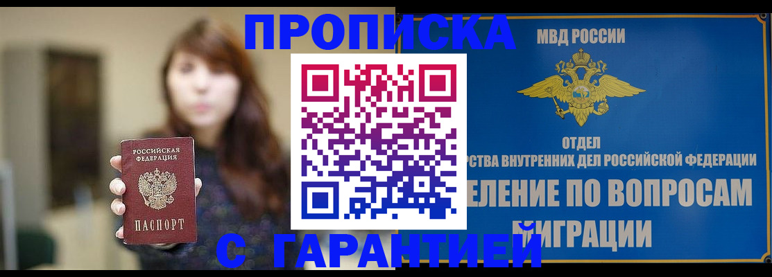 временная регистрация для школы в Армянске