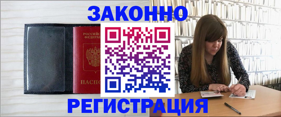 прописка в квартире в Армянске