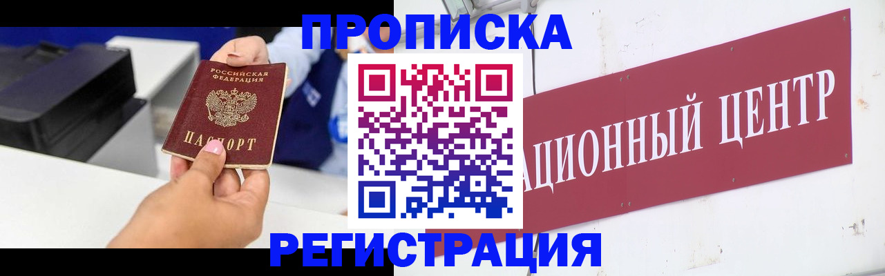 временная прописка в Армянске