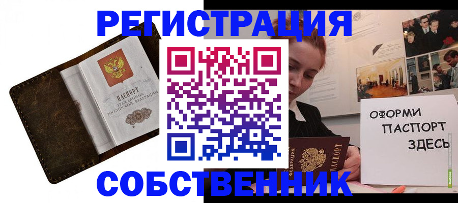 временная регистрация законно в Армянске
