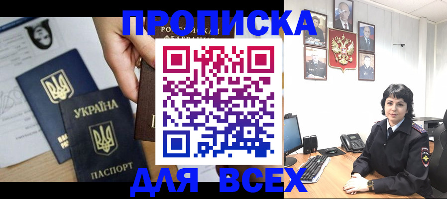 временная регистрация в квартире в Армянске