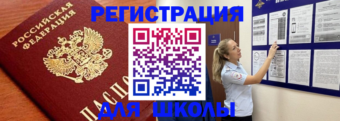 прописка ребенка в Армянске