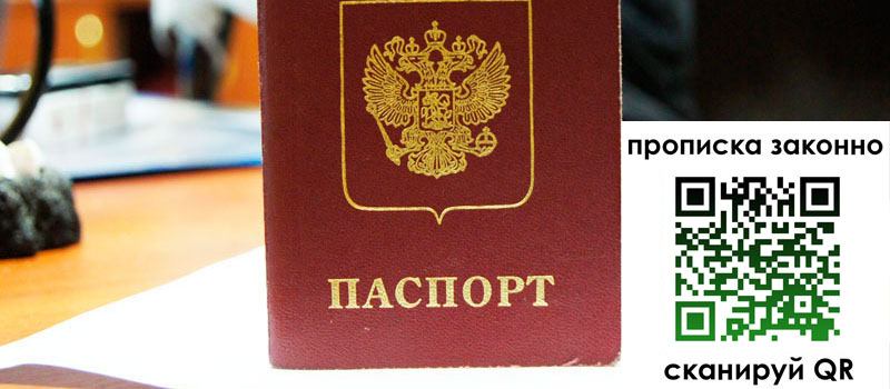 регистрация в Армянске прописка в Армянске